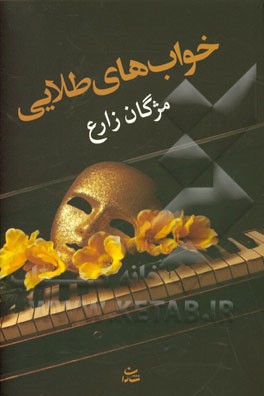 خواب‌های طلایی