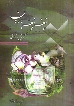 نیف‌نیف بارون