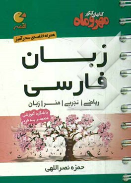 زبان فارسی سوم دبیرستان + کنکور