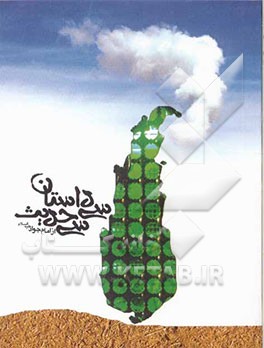 سی داستان، سی حدیث: مجموعه زندگانی امام جواد (ع)، درقالب سی داستان و سی حدیث از فرمایشات آن امام همام