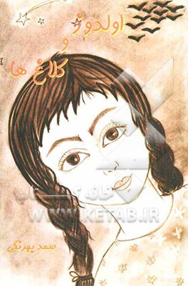 اولدوز و کلاغ‌ها