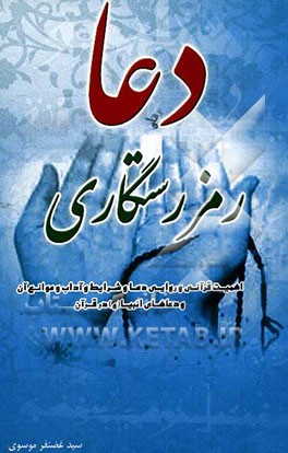 دعا رمز رستگاری