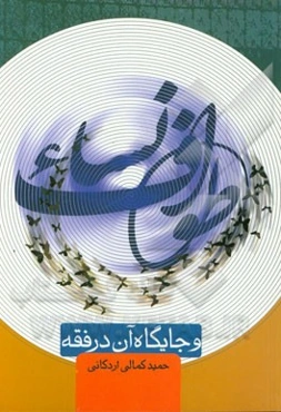 طواف نساء و جایگاه آن در فقه