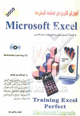 آموزش کاربردی صفحه گسترده Microsoft Excel