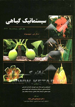 سیستماتیک گیاهی