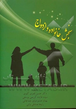 سنجش خانواده و ازدواج