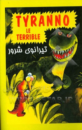 تیرانوی شرور