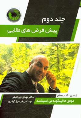 پیش‌فرض‌های طلایی