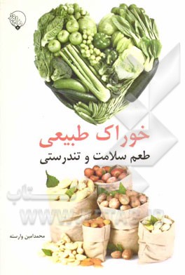 خوراک طبیعی، طعم سلامت و تندرستی