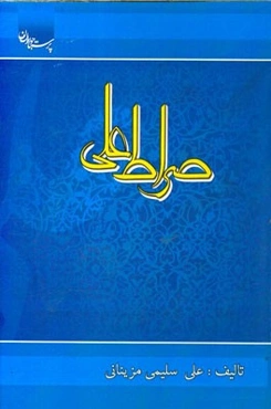 صراط علی