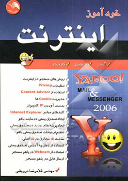 خودآموز اینترنت Yahoo Messenger - Yahoo mail