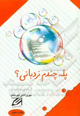 پله‌ی چندم نردبانی