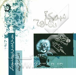 فیزیک 3 دو فازی