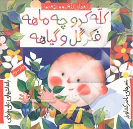 کله کدو چه ماهه فکر گل و گیاهه