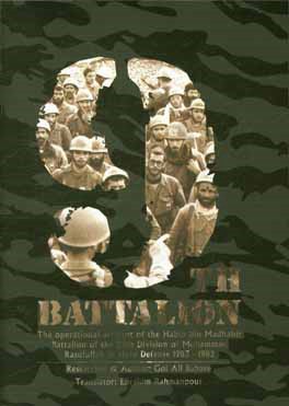 Ninth battalion: the operational account of the Habib bin Madhahir battalion of thd ...