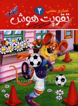 تقویت هوش آبتین (2)