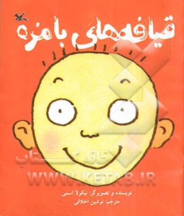 قیافه‌های بامزه