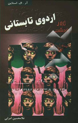 اردوی تابستانی