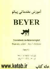 آموزش مقدماتی پیانو