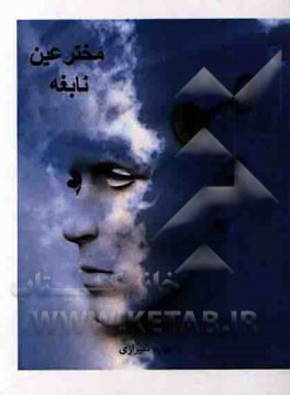 مخترعین نابغه