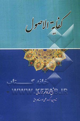 کفایه الاصول