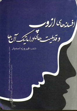 افسانه‌های ازوپ و قابلیت‌های دراماتیک آن‌ها (تحلیل، مقایسه با نمونه‌های ایرانی و معرفی درون‌مایه‌های دراماتیک) به همراه سه نمایشنامه با درون‌مایه‌هایی