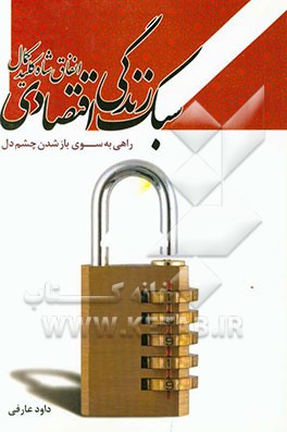 سبک زندگی اقتصادی، انفاق شاه‌کلید کمال (راهی به سوی بازشدن چشم دل)