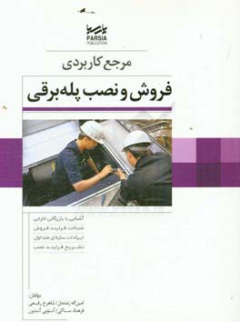 مرجع کاربردی فروش و نصب پله‌برقی