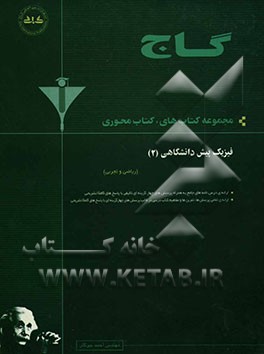 فیزیک پیش‌دانشگاهی (2