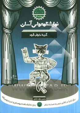 گربه خواب‌آلود