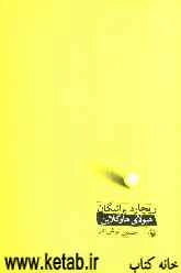 هیولای هاوکلاین