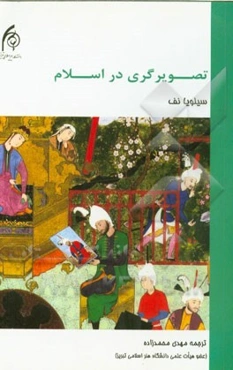 تصویرگری در اسلام