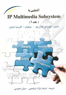 آشنایی با IP multimedia subsystem (IMS)