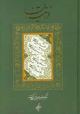 از نیستان ۲