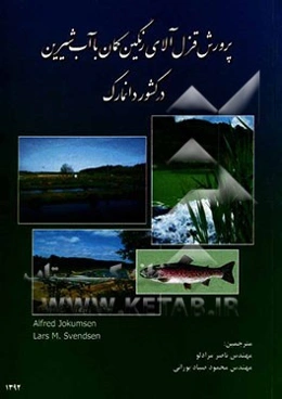 پرورش قزل‌آلای رنگین‌کمان با آب شیرین در کشور دانمارک