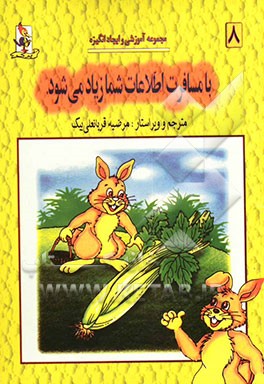 با مسافرت اطلاعات شما زیاد می‌شود