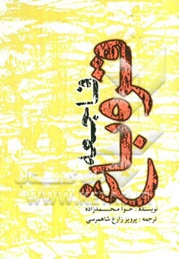 فاجعه قره‌باغ