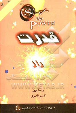 قدرت راز