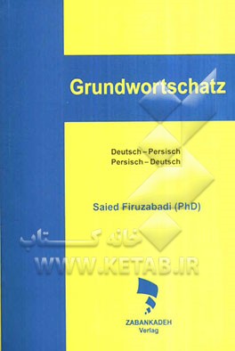 واژه‌نامه‌ی پایه‌ی موضوعی زبان آلمانی (الفبایی - آموزشی): آلمانی - فارسی، فارسی - آلمانی