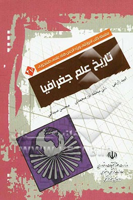 تاریخ علم جغرافیا