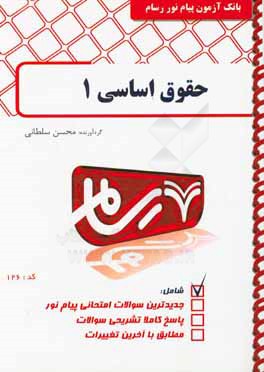 حقوق اساسي 1