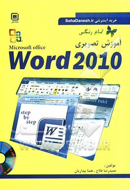 آموزش تصویری Word 2010
