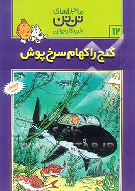 گنج راکهام سرخ‌پوش