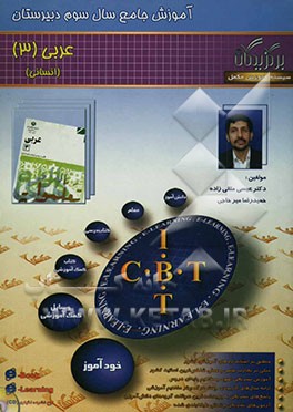 آموزش جامع: عربی (سال سوم - انسانی