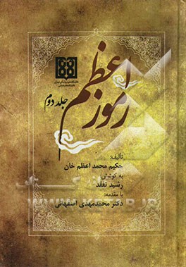 رموز اعظم