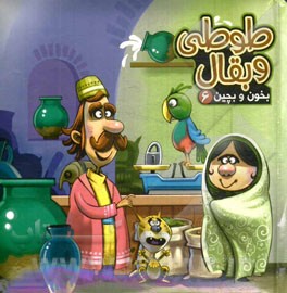 طوطی و بقال