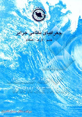 جغرافیای نظامی جزایر (قشم، لارک، هنگام