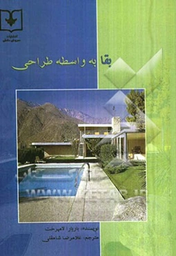 بقا به واسطه طراحی 1892 - 1970