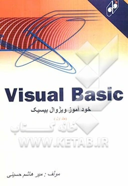 خودآموز ویژوال بیسیک