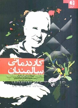 کاردرمانی سالمندان